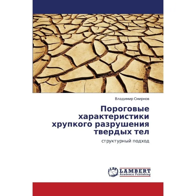 Porogovye Kharakteristiki Khrupkogo Razrusheniya Tverdykh T