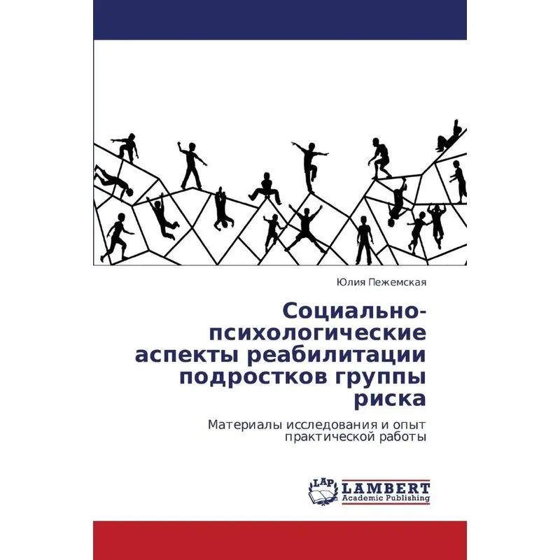 Sotsialno-psikhologicheskie aspekty reabilitatsii podrostk