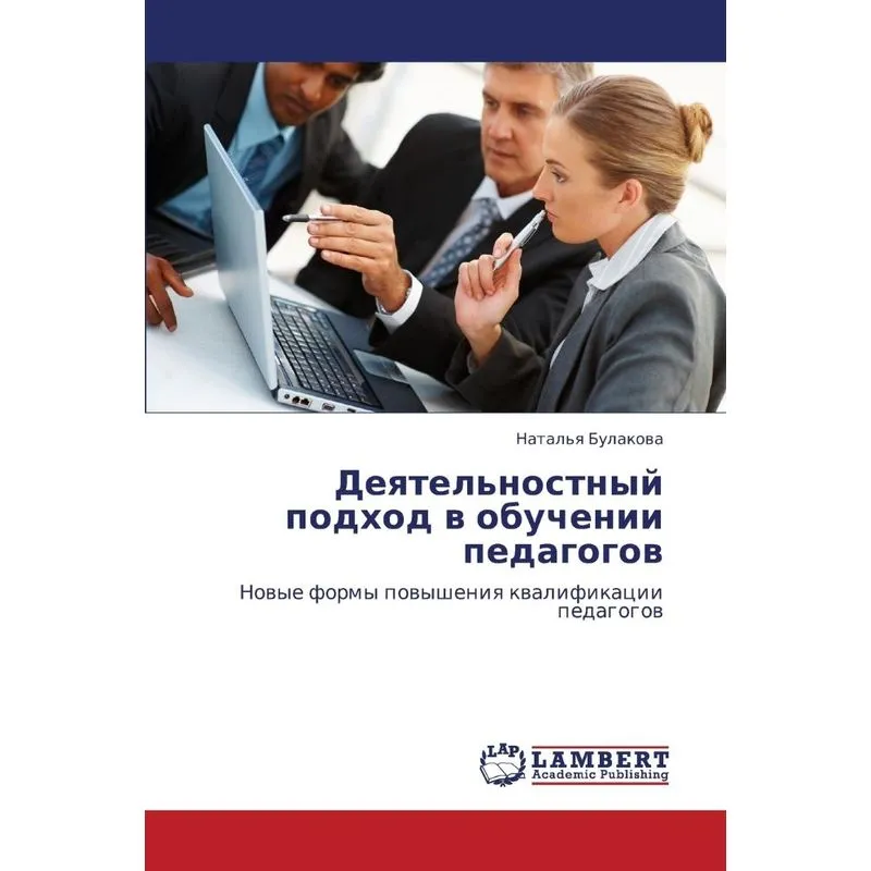 Deyatelnostnyy Podkhod V Obuchenii Pedagogov