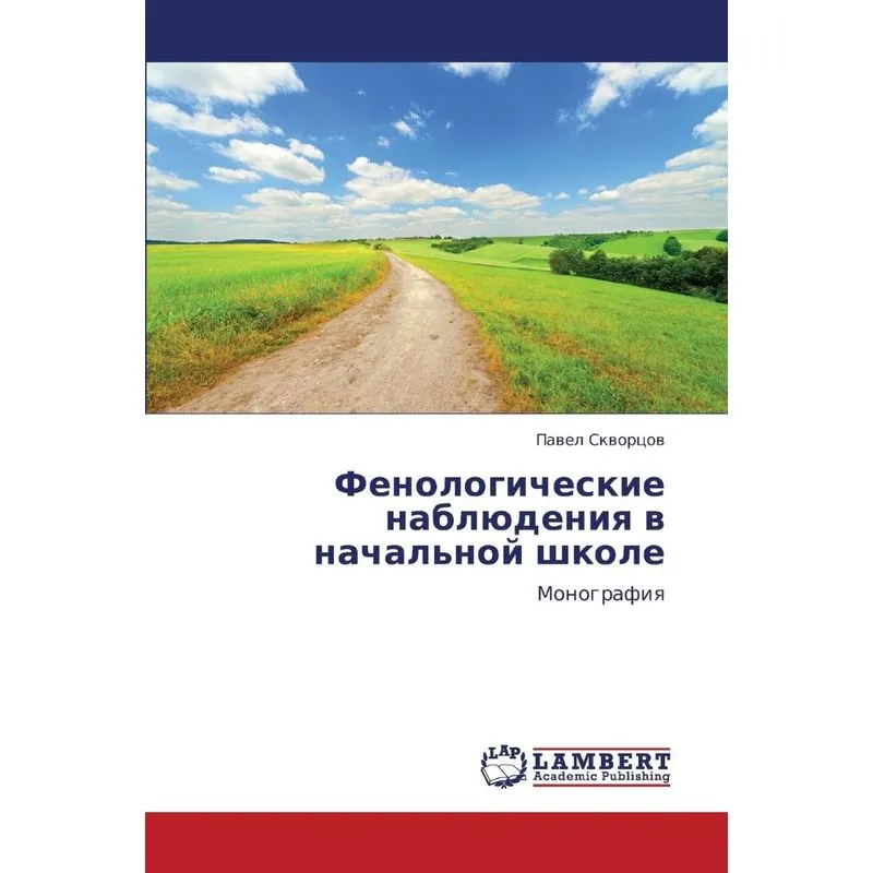 Fenologicheskie Nablyudeniya V Nachalnoy Shkole