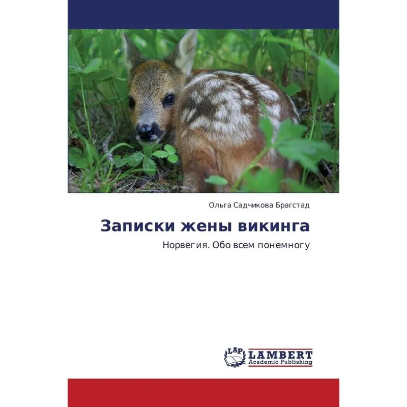 Zapiski zheny vikinga