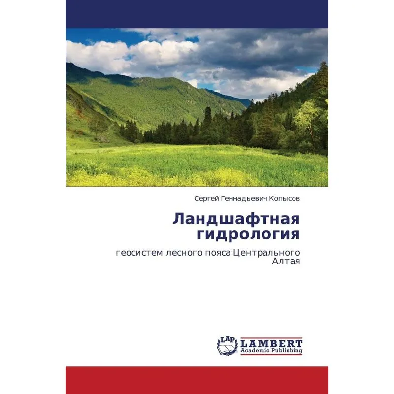 Landshaftnaya Gidrologiya