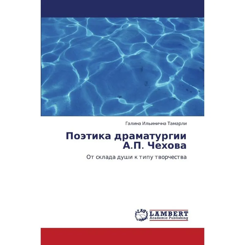 Poetika Dramaturgii A.p. Chekhova
