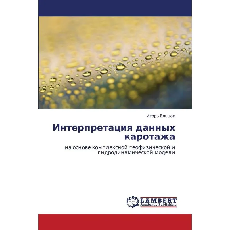 Interpretatsiya dannykh karotazha