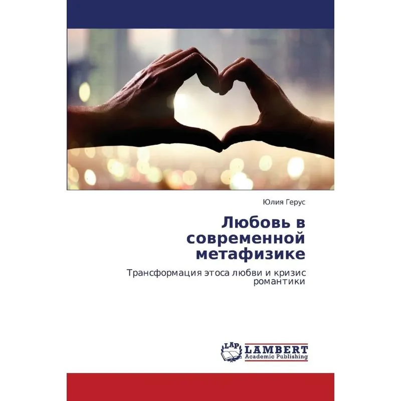 Lyubov V Sovremennoy Metafizike