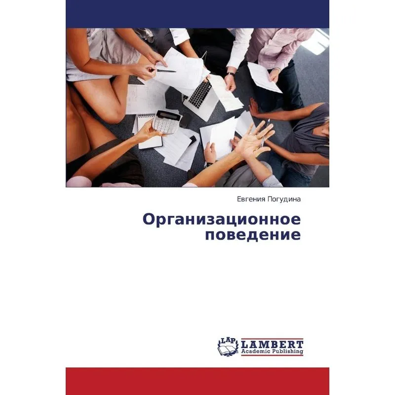 Organizatsionnoe Povedenie
