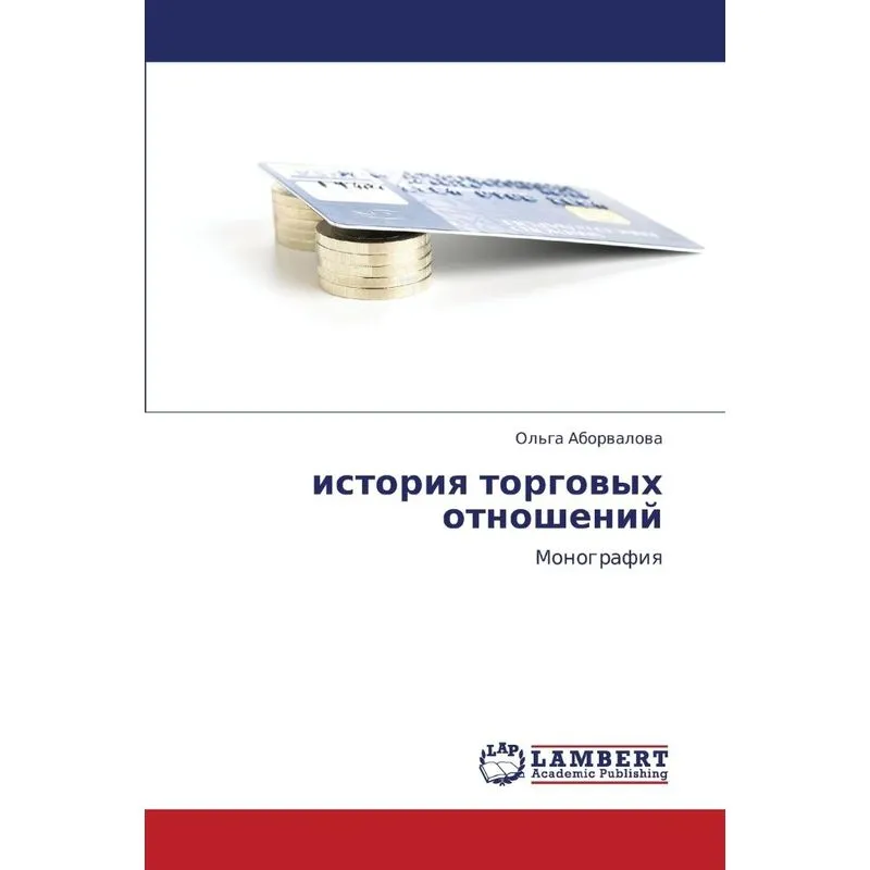 Istoriya Torgovykh Otnosheniy