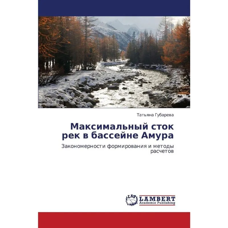 Livro Maksimal'nyy Stok Rek V Basseyne Amura