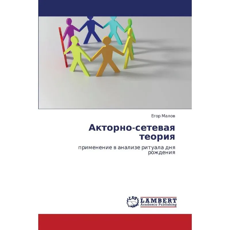 Aktorno-setevaya Teoriya