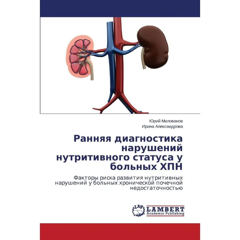 Rannyaya Diagnostika Narusheniy Nutritivnogo Statusa U Bol