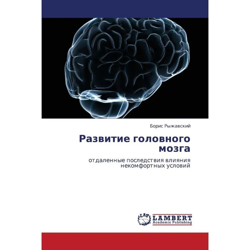 Razvitie Golovnogo Mozga
