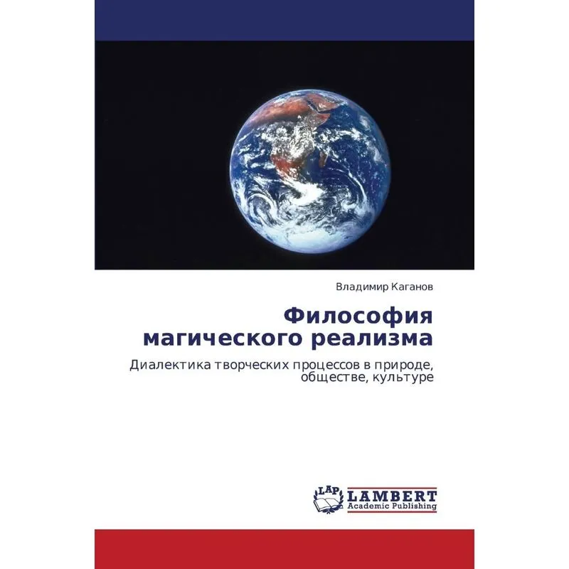 Filosofiya Magicheskogo Realizma