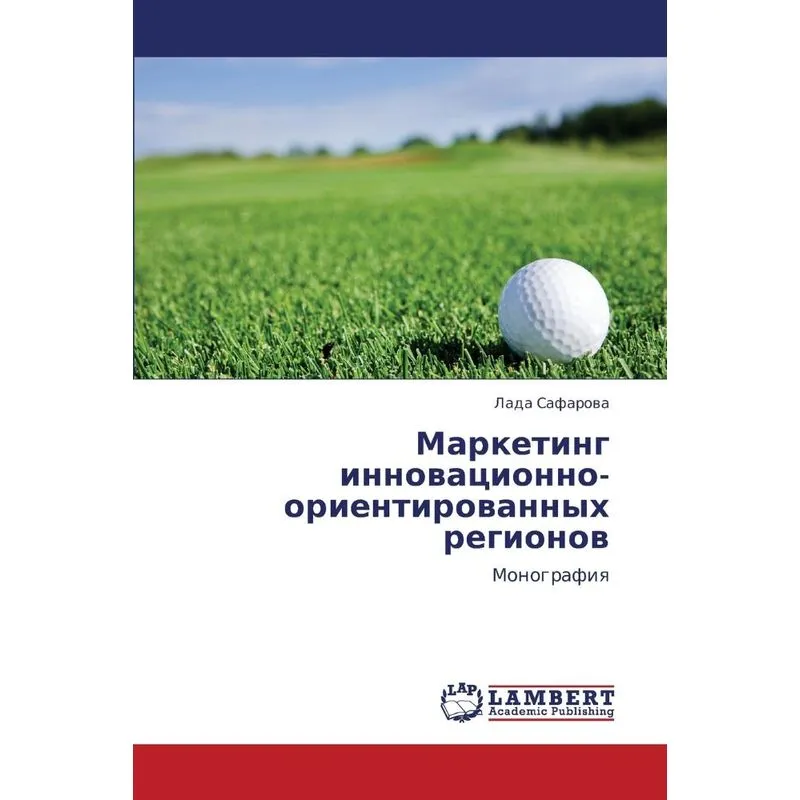 Marketing Innovatsionno-Orientirovannykh Regionov