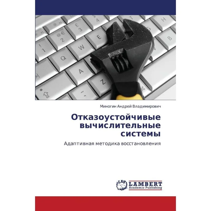 Otkazoustoychivye Vychislitelnye Sistemy