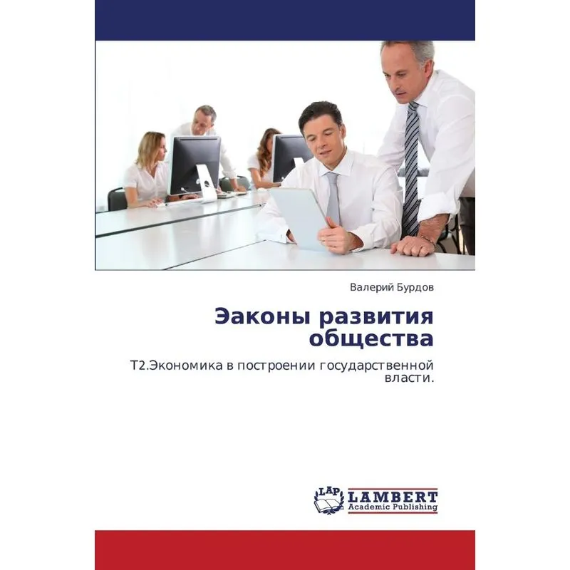 Eakony Razvitiya Obshchestva