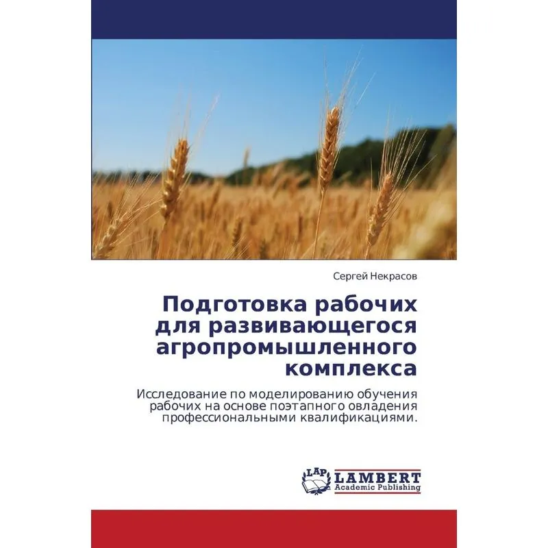 Podgotovka Rabochikh Dlya Razvivayushchegosya Agropromyshle