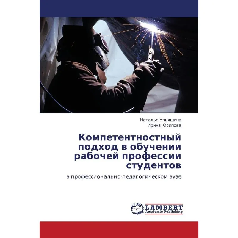 Kompetentnostnyy Podkhod V Obuchenii Rabochey Professii Stu