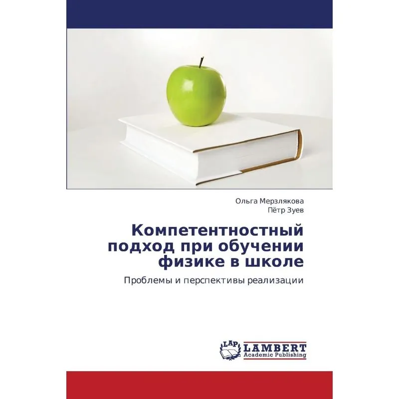 Kompetentnostnyy Podkhod Pri Obuchenii Fizike V Shkole