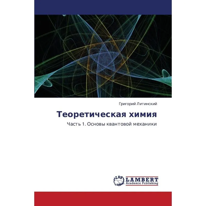 Teoreticheskaya Khimiya