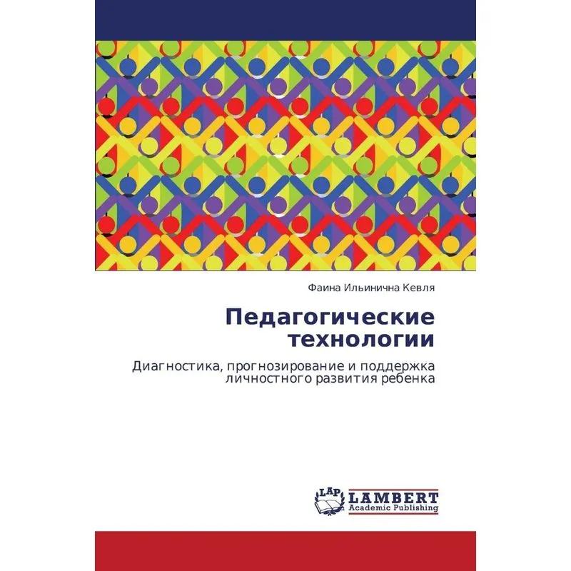 Pedagogicheskie Tekhnologii