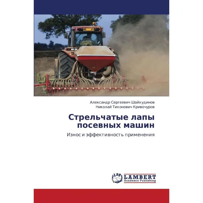 Strelchatye Lapy Posevnykh Mashin