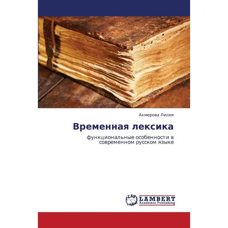 Vremennaya Leksika