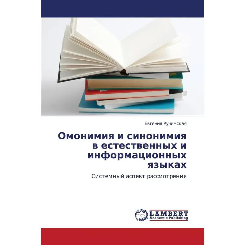 Omonimiya I Sinonimiya V Estestvennykh I Informatsionnykh Y