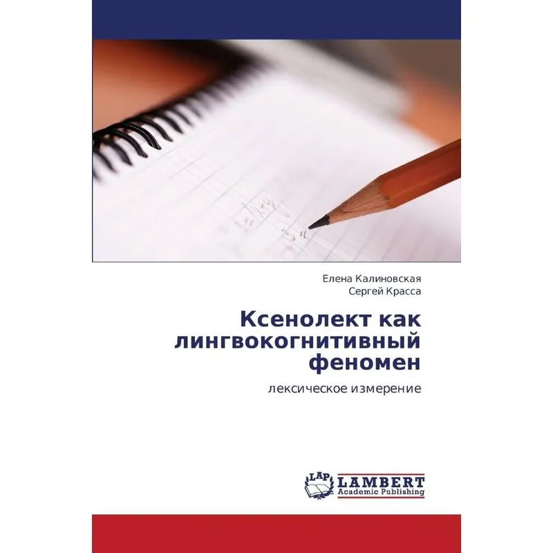 Ksenolekt Kak Lingvokognitivnyy Fenomen