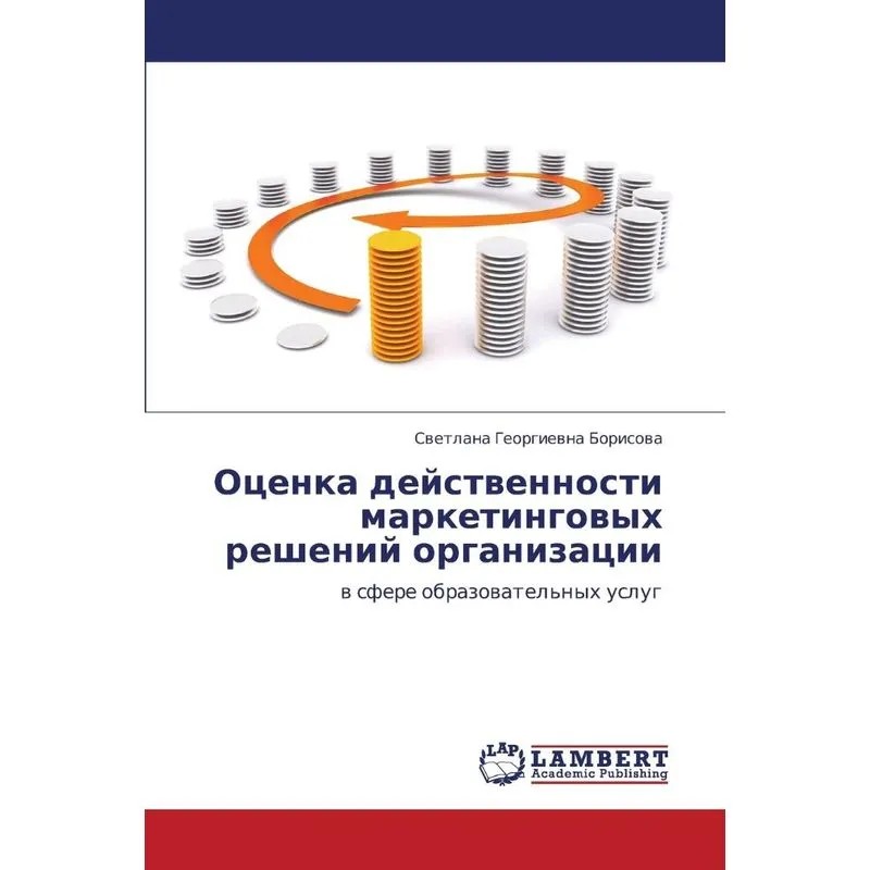 Otsenka Deystvennosti Marketingovykh Resheniy Organizatsii
