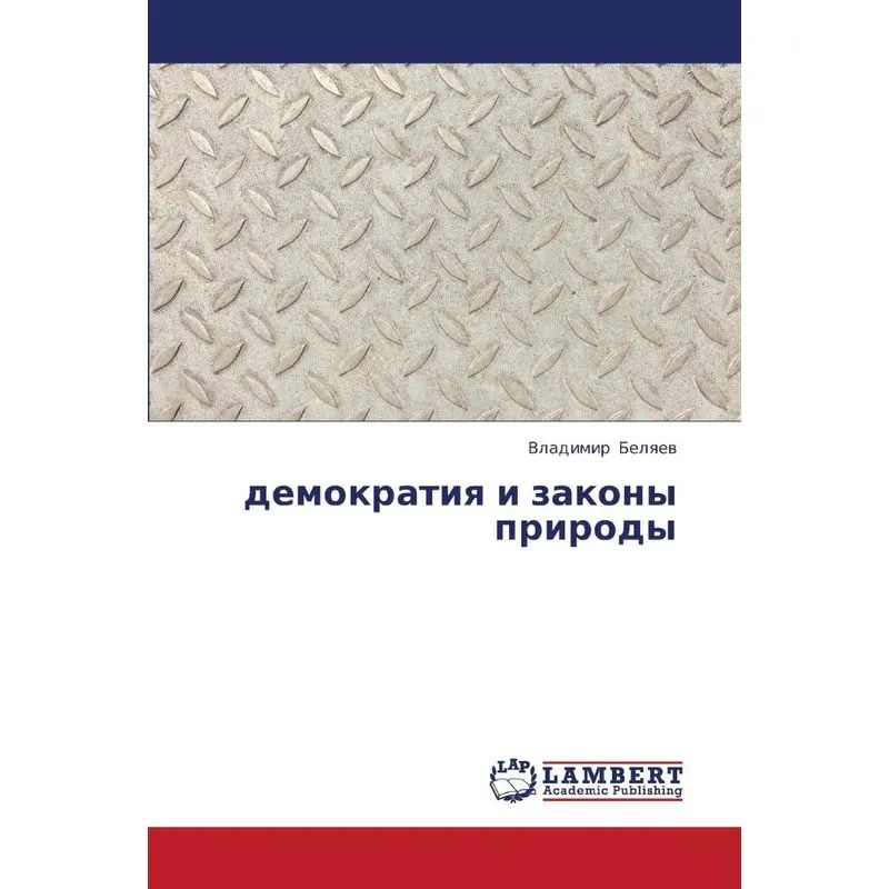 Demokratiya I Zakony Prirody