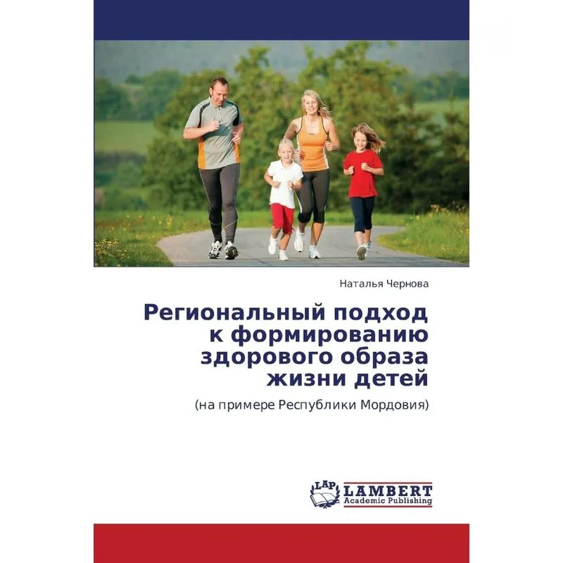 Regionalnyy Podkhod K Formirovaniyu Zdorovogo Obraza Zhizn