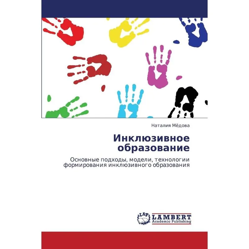 Inklyuzivnoe Obrazovanie