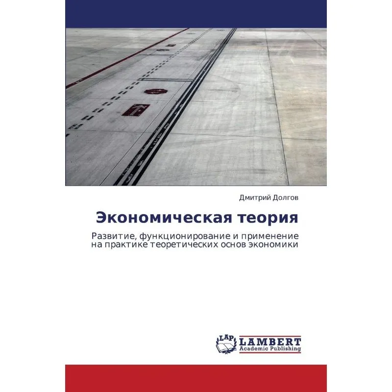 Ekonomicheskaya Teoriya