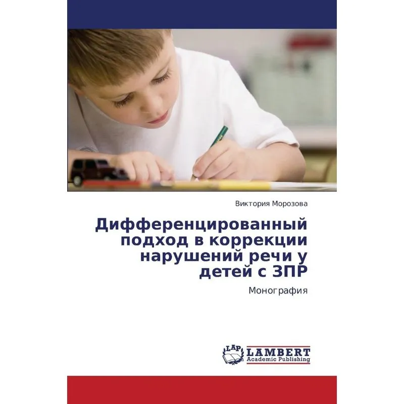 Differentsirovannyy Podkhod V Korrektsii Narusheniy Rechi U