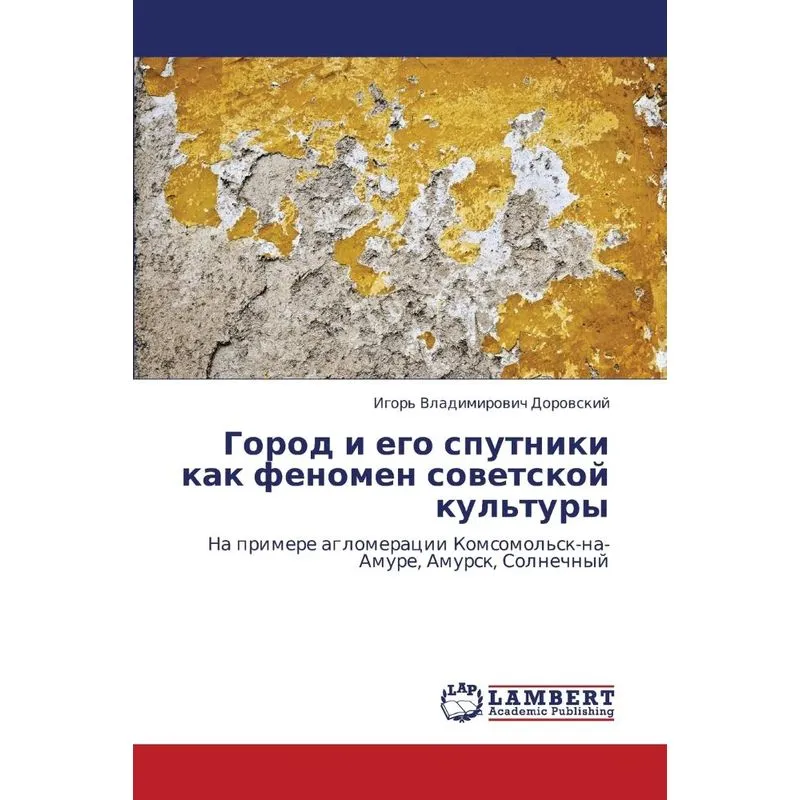 Gorod I Ego Sputniki Kak Fenomen Sovetskoy Kultury