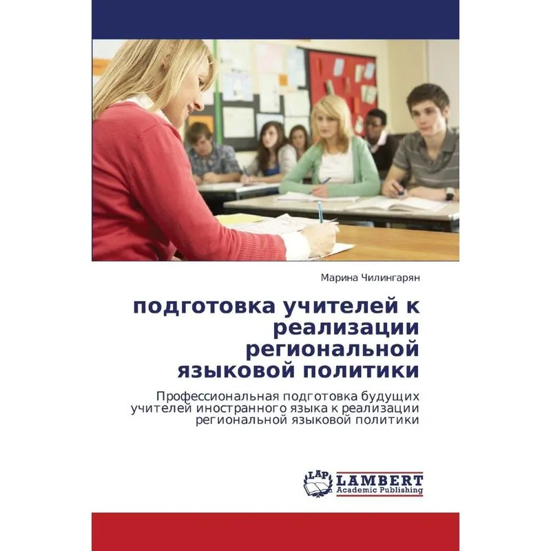 Podgotovka Uchiteley K Realizatsii Regionalnoy Yazykovoy P