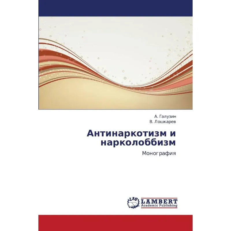 Antinarkotizm I Narkolobbizm