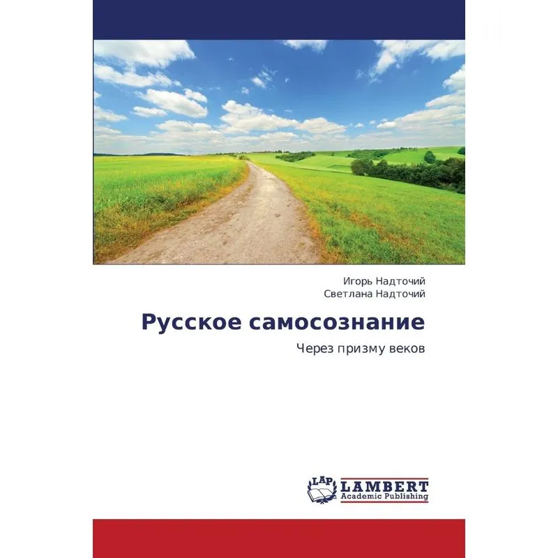 Russkoe Samosoznanie