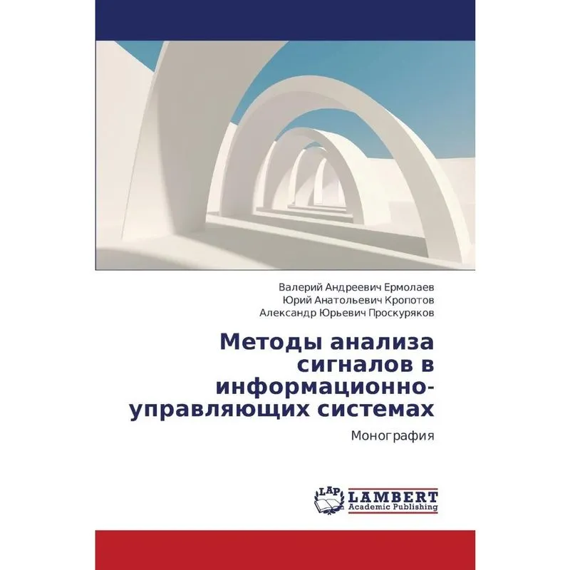 Metody Analiza Signalov V Informatsionno-Upravlyayushchikh