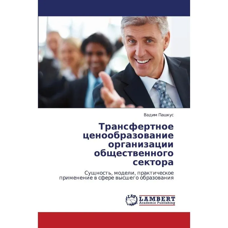 Transfertnoe Tsenoobrazovanie Organizatsii Obshchestvennogo