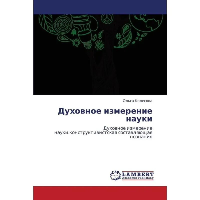 Dukhovnoe Izmerenie Nauki