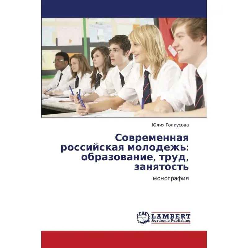Sovremennaya Rossiyskaya Molodezh