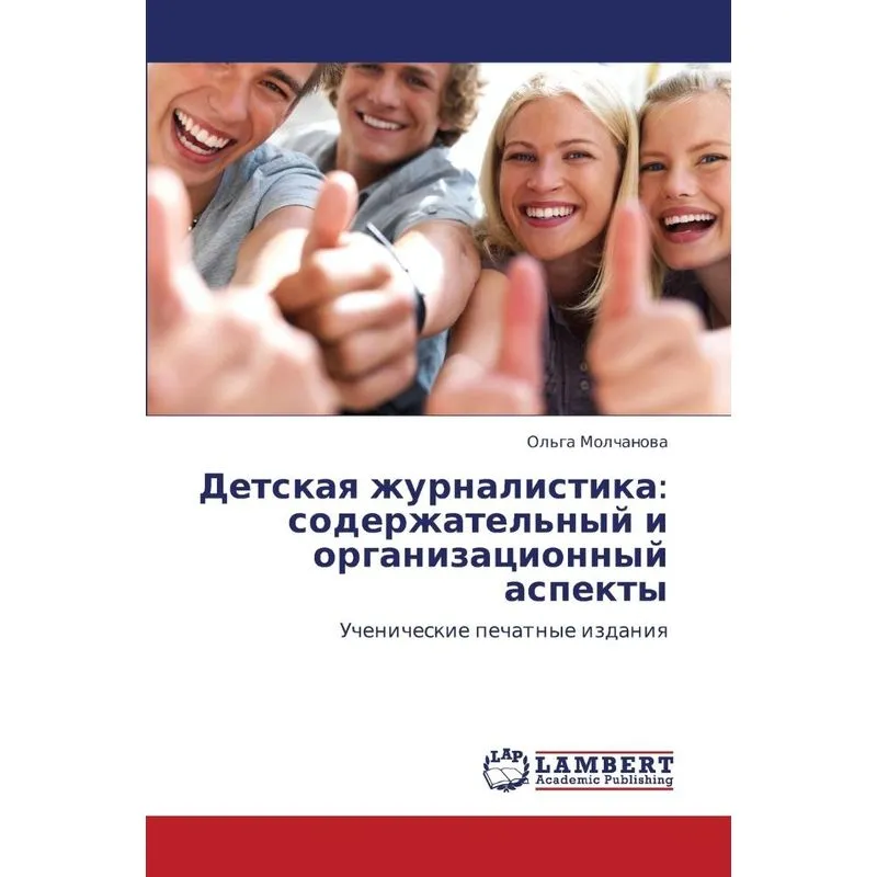 Detskaya Zhurnalistika