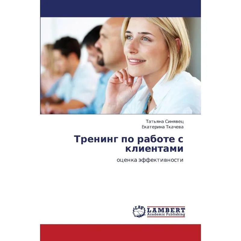 Trening Po Rabote S Klientami