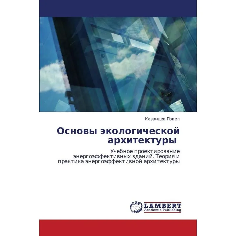 Osnovy Ekologicheskoy Arkhitektury