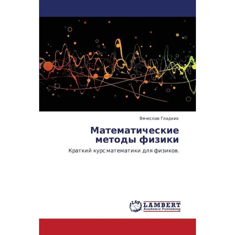 Matematicheskie Metody Fiziki