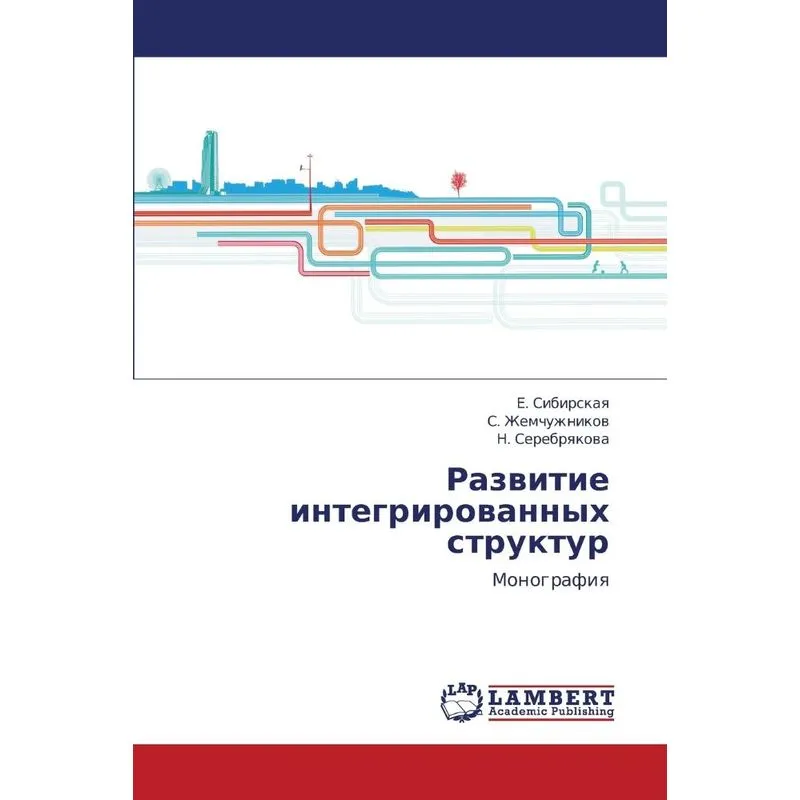 Razvitie Integrirovannykh Struktur