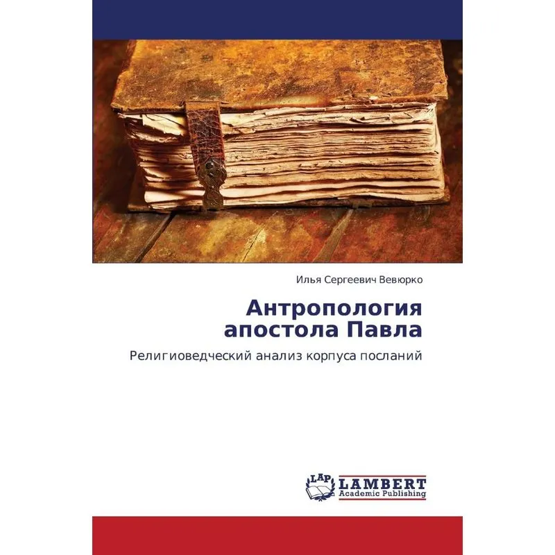 Antropologiya Apostola Pavla