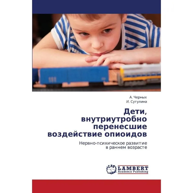 Deti, Vnutriutrobno Perenesshie Vozdeystvie Opioidov