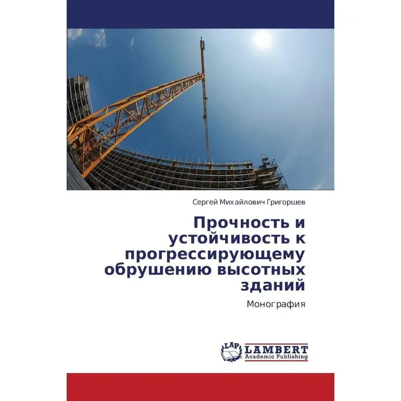 Prochnost I Ustoychivost K Progressiruyushchemu Obrusheni